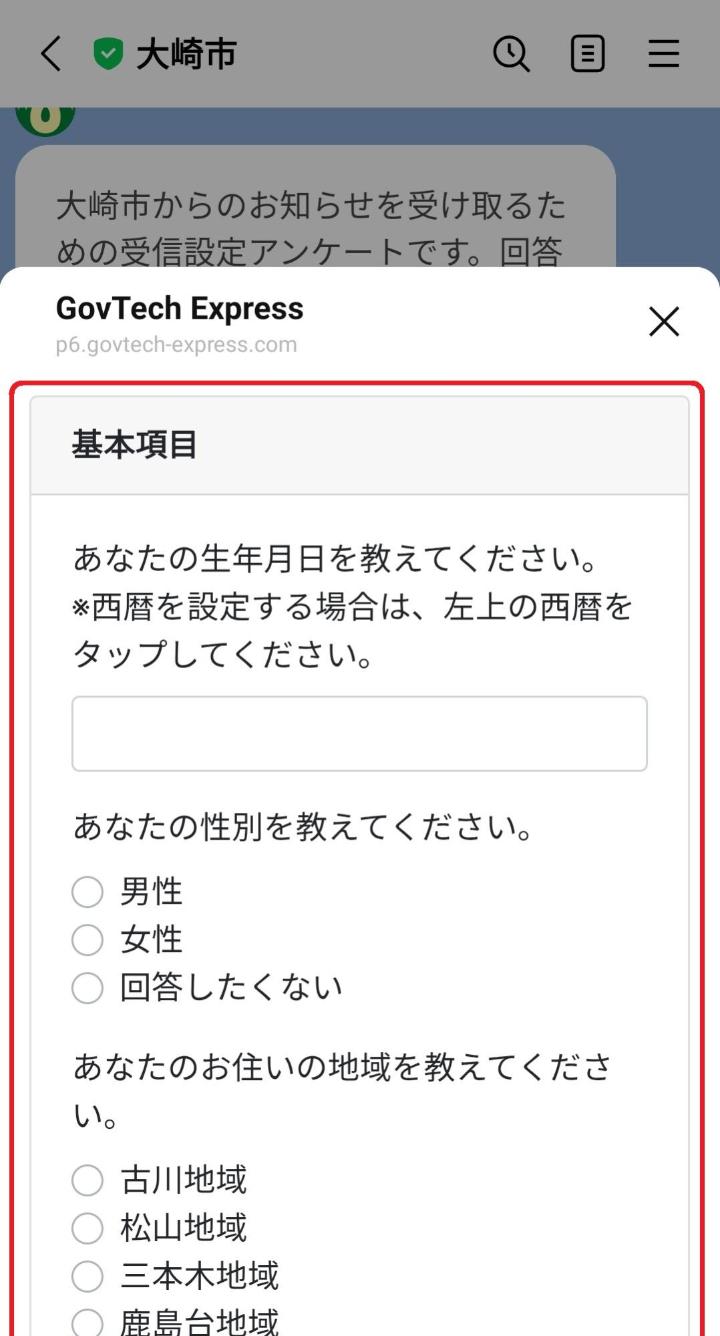 大崎市LINE公式アカウント市議会情報の受信設定画面の画像1