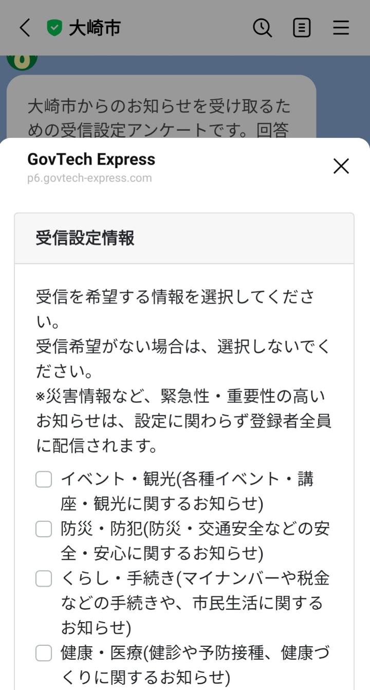 大崎市LINE公式アカウント市議会情報の受信設定画面の画像3