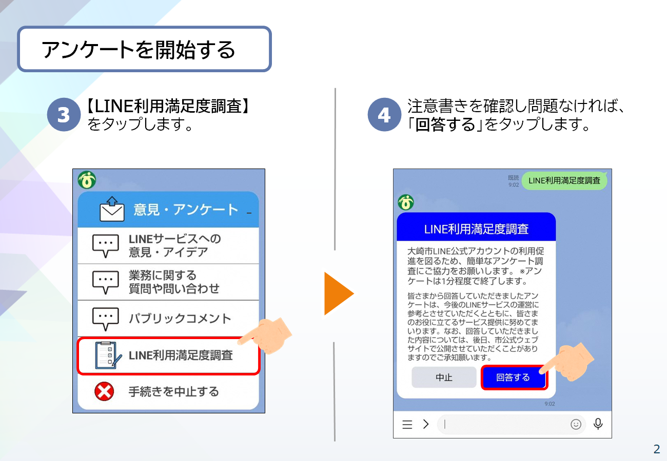LINE利用満足度調査2