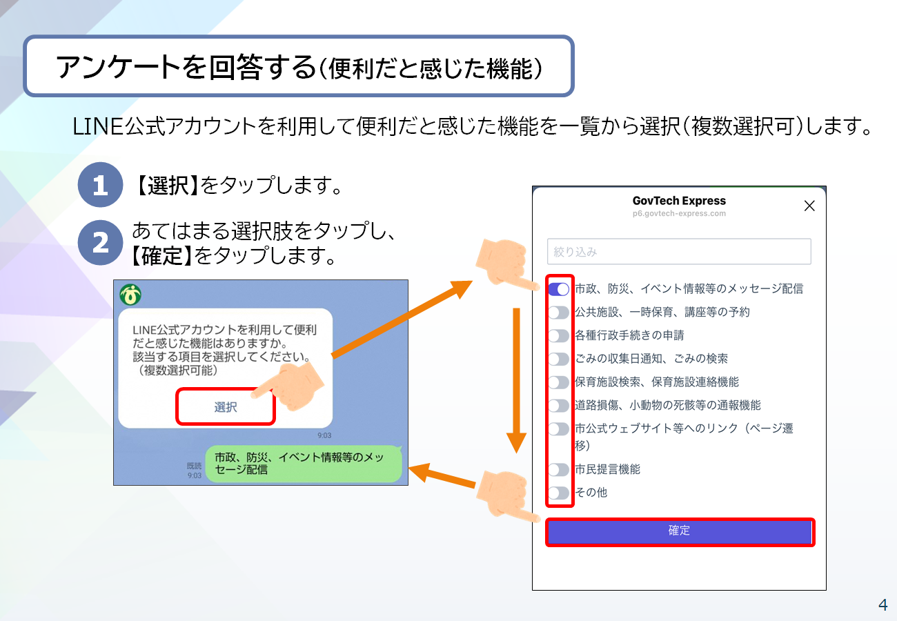 LINE利用満足度調査4