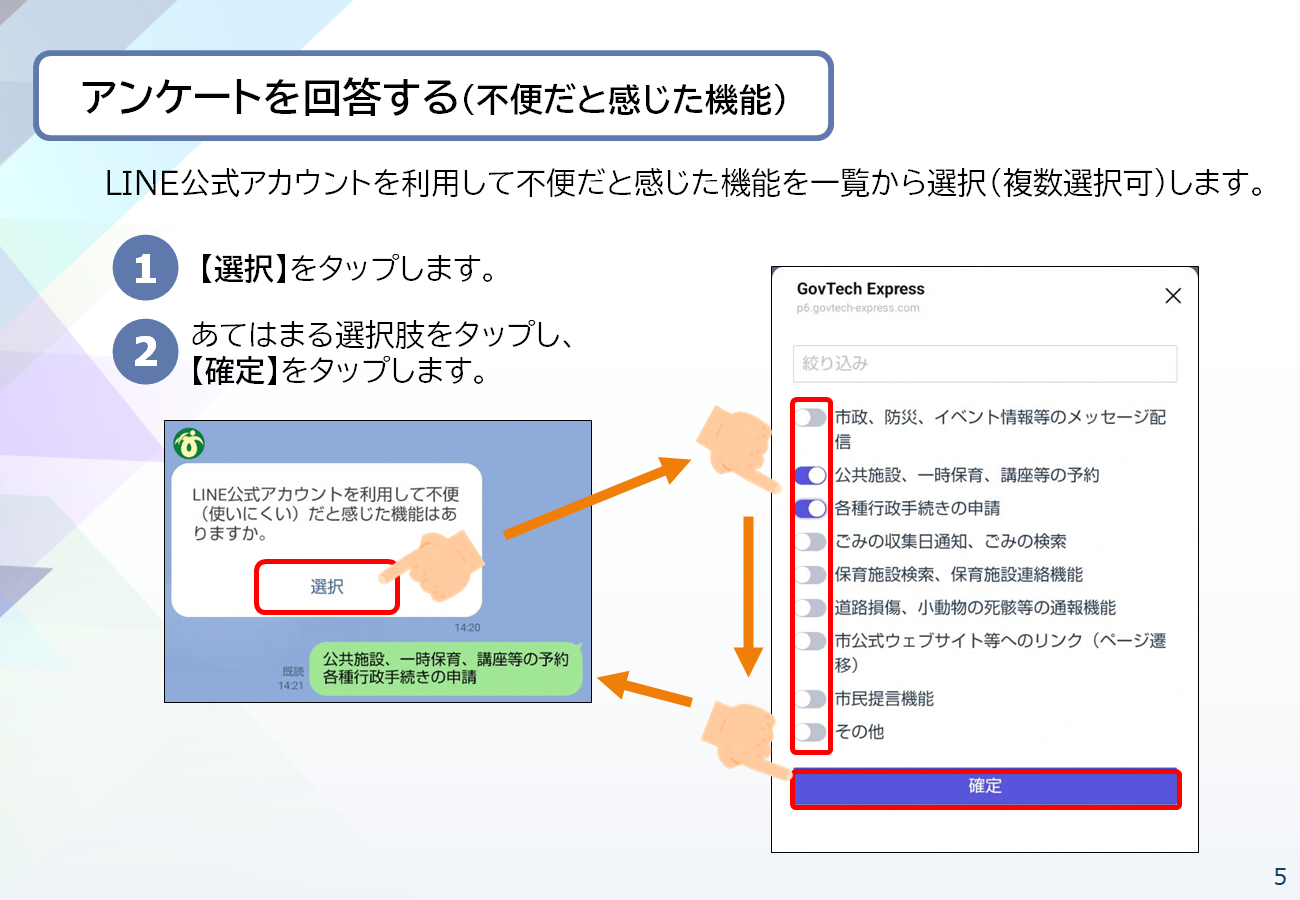 LINE利用満足度調査5