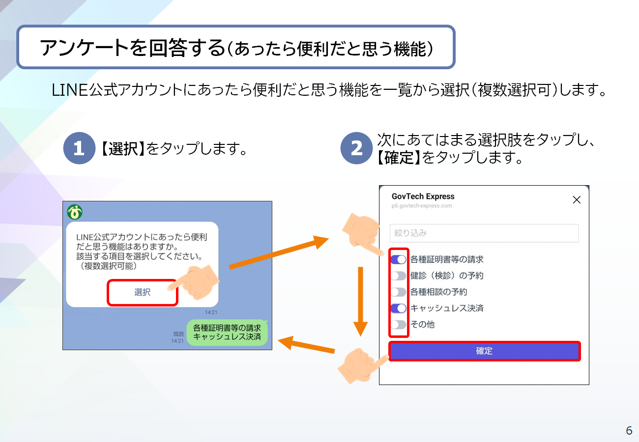 LINE利用満足度調査6