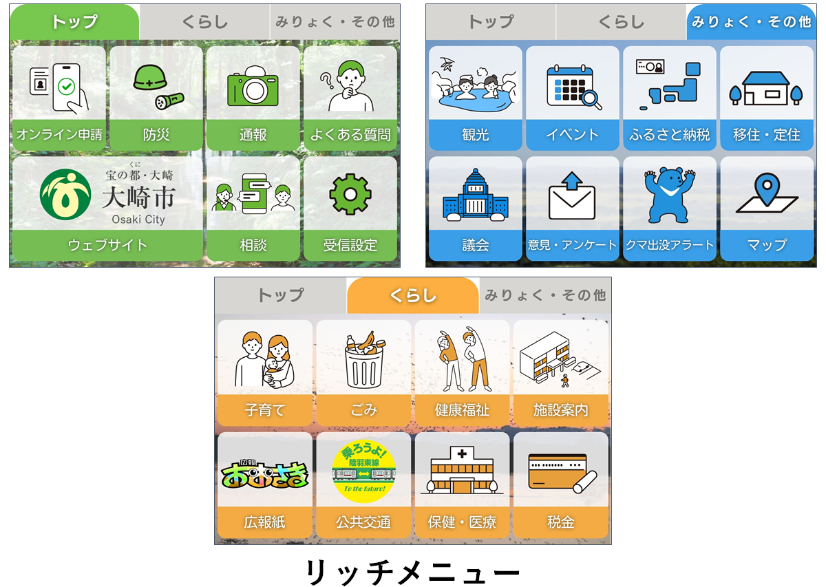 リッチメニュー画像