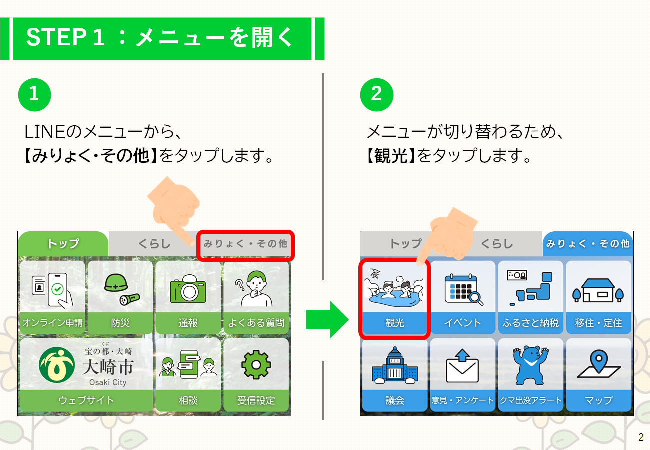 開花報告マニュアル1