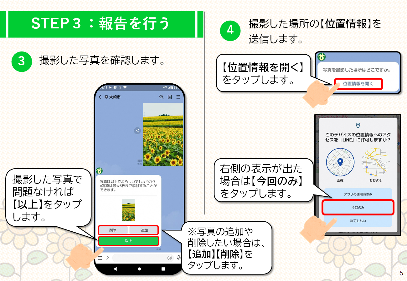 開花報告マニュアル4