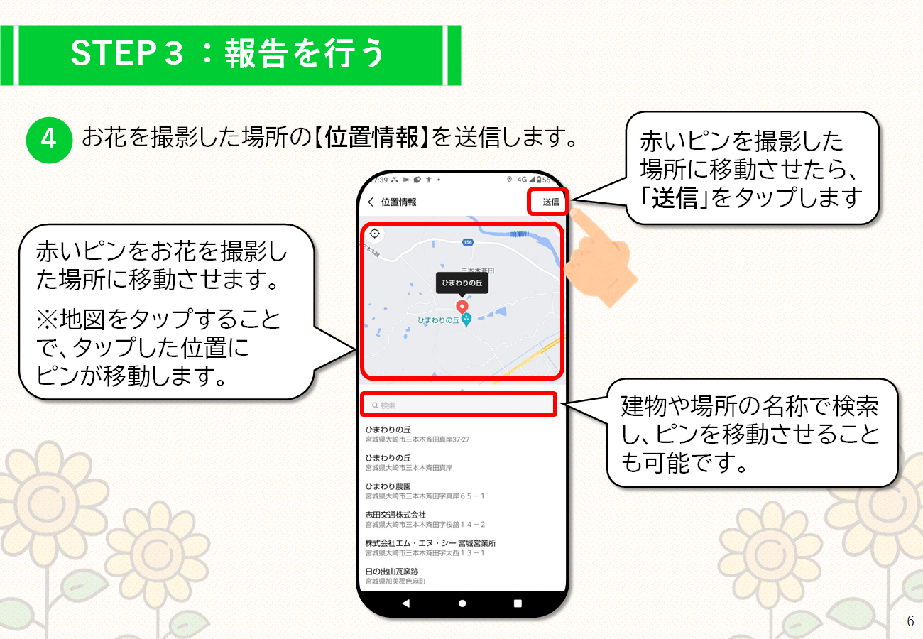 開花報告マニュアル5