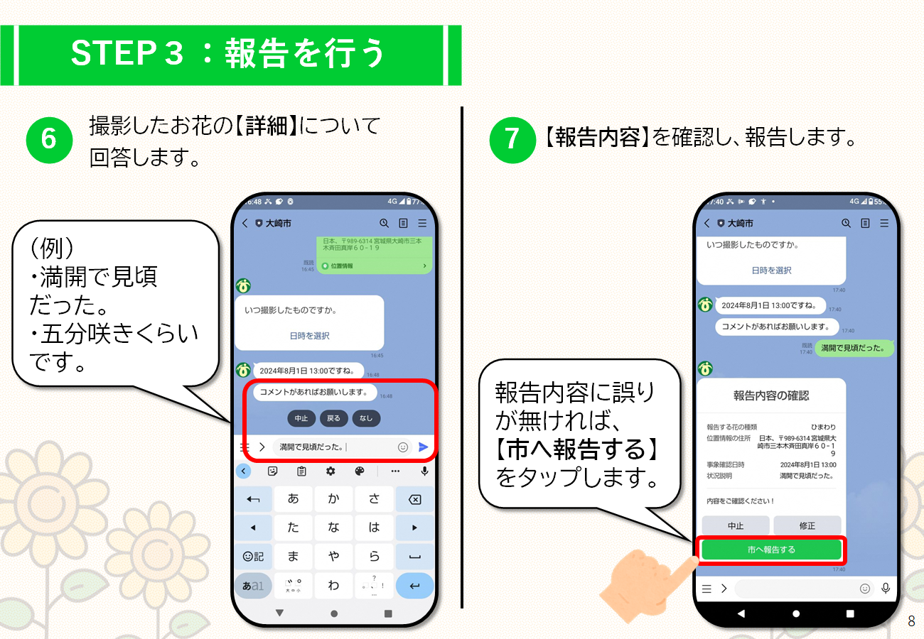 開花報告マニュアル7
