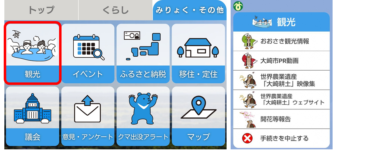 観光機能メニュー