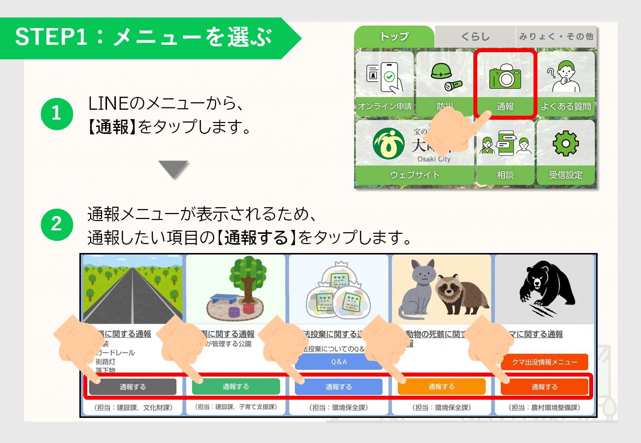 通報マニュアル1
