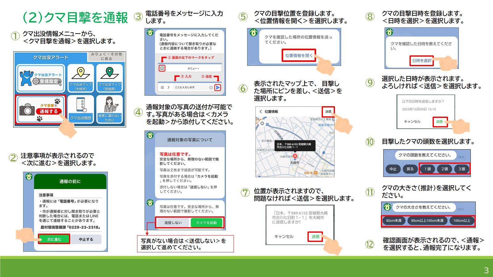 LINEクマ出没情報について3