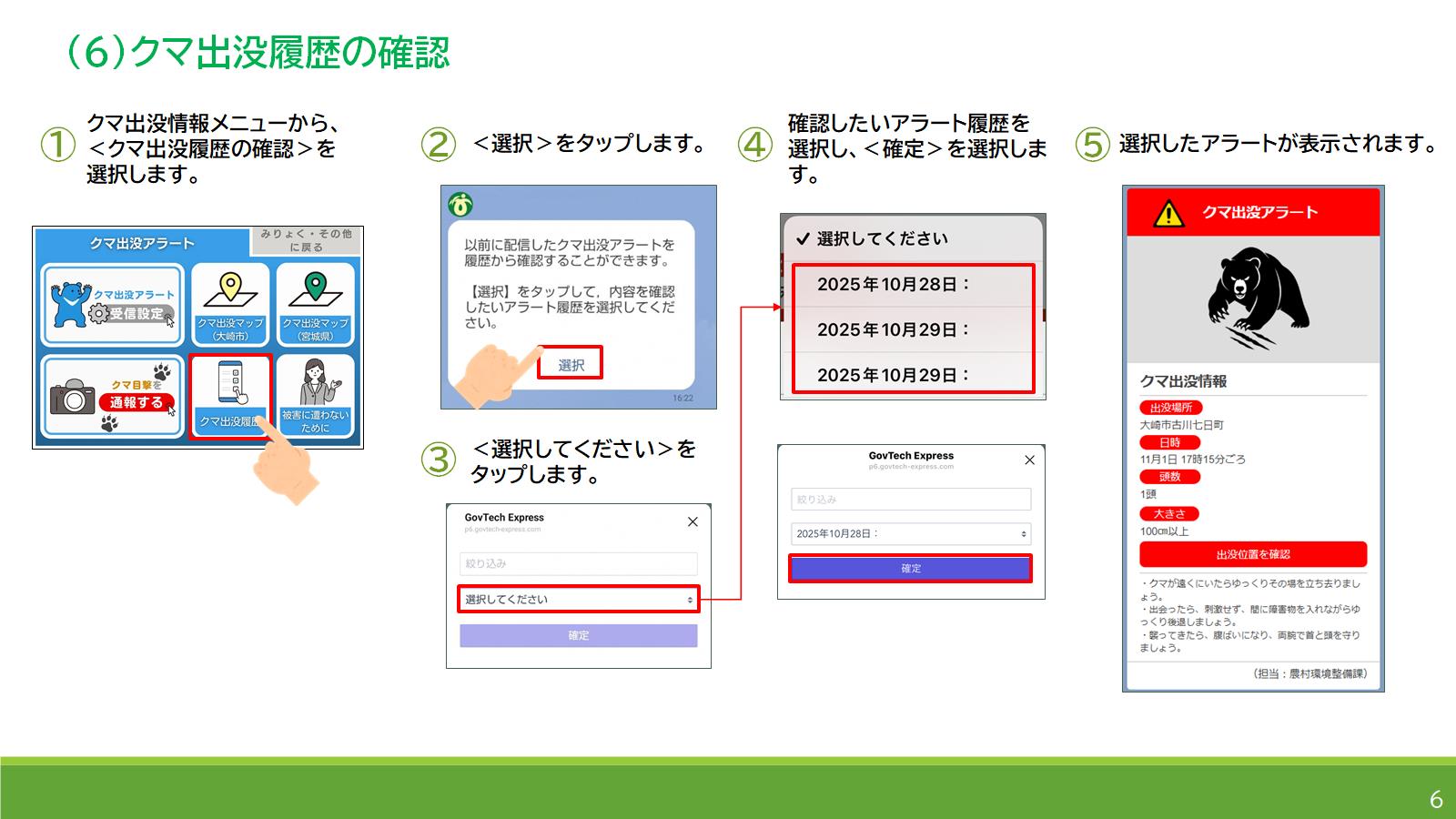 LINEクマ出没情報について6