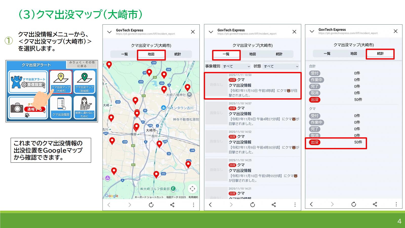 LINEクマ出没情報について4