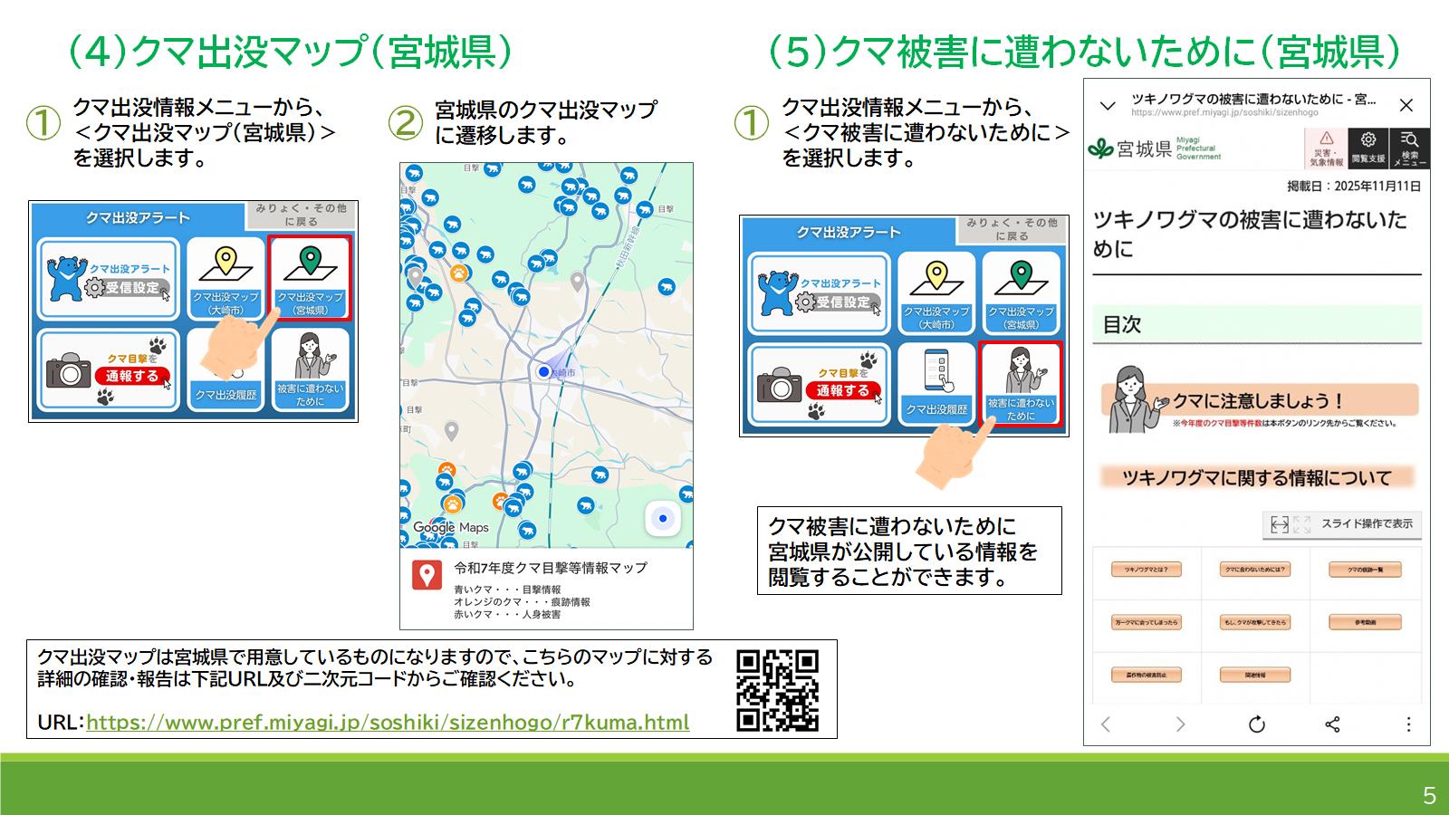 LINEクマ出没情報について5
