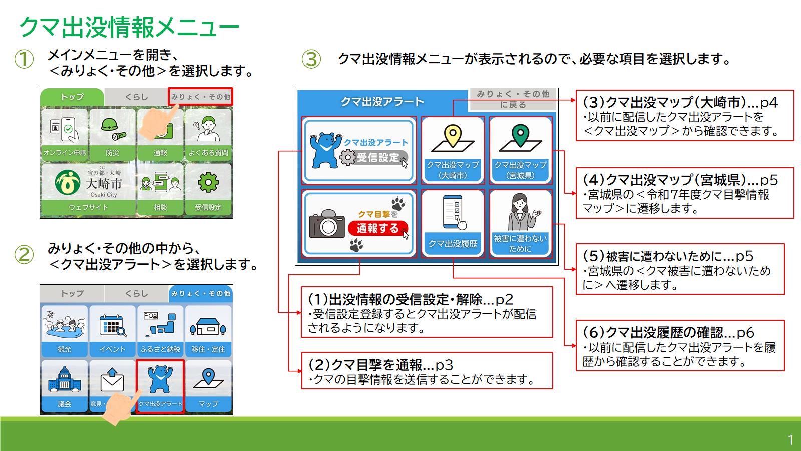 LINEクマ出没情報について1