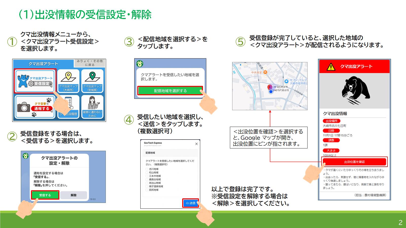 LINEクマ出没情報について2