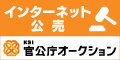 KSI官公庁オークションログ