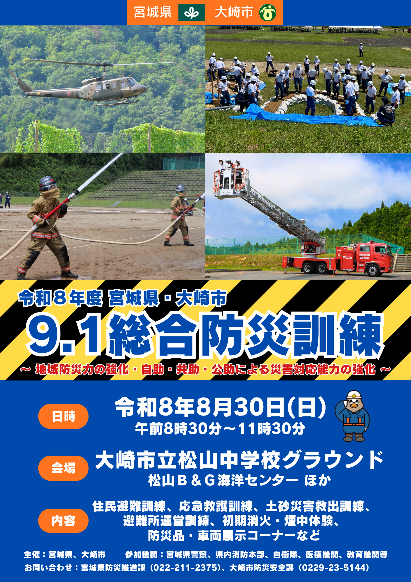 防災訓練チラシ