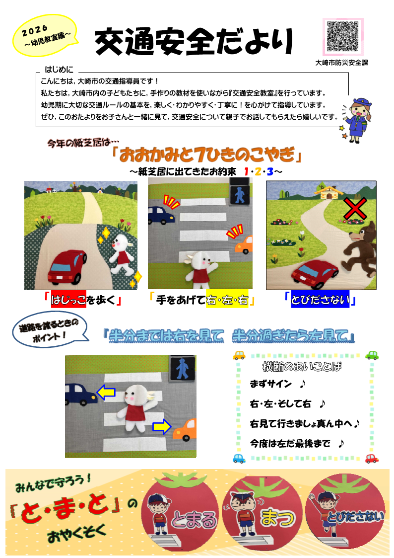 令和8年度 幼児交通安全教室おたより