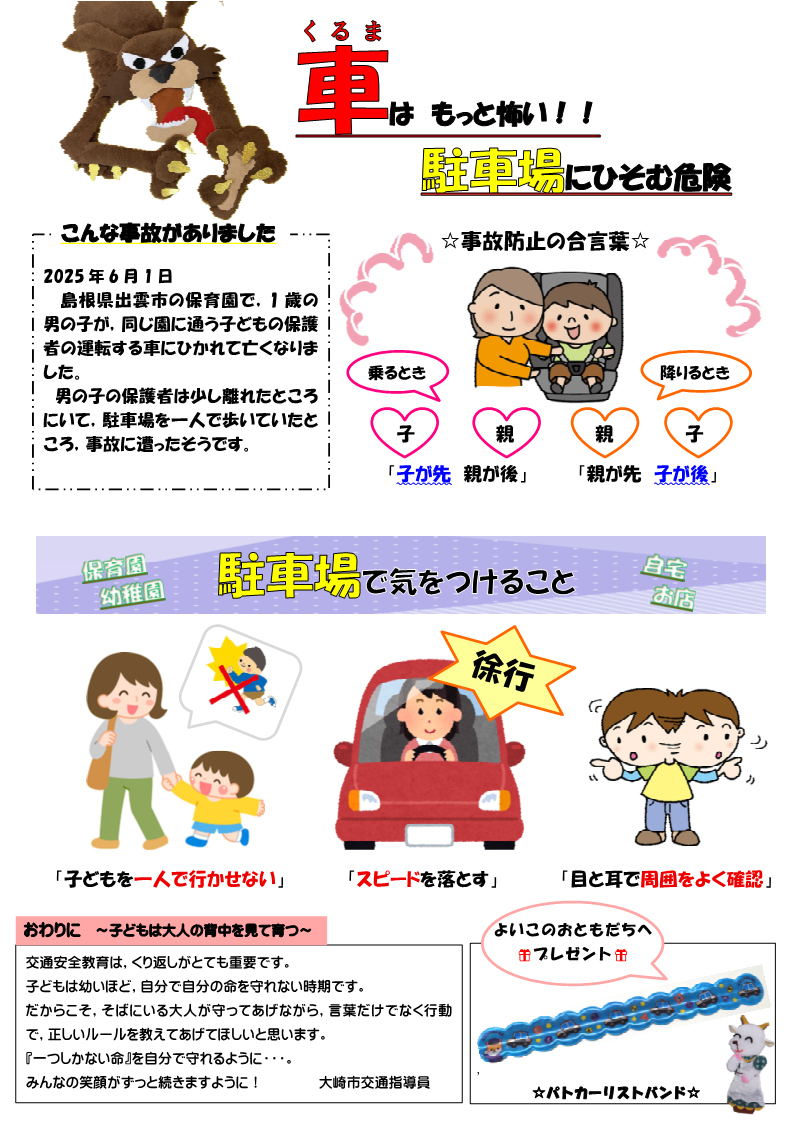 令和8年度 幼児交通安全教室おたより