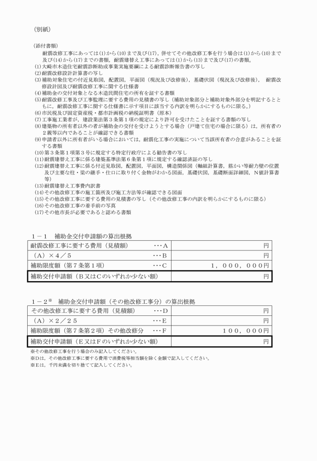 大崎市木造住宅耐震改修工事促進事業補助金交付要綱